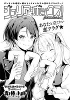Julia in the box! - Manga, Comedy, One Shot, Romance, Yuri